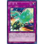 遊戯王 PP19-JP007 Ｒ・Ｒ・Ｒ