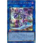 オルフェゴール・ガラテア - クオーターセンチュリーシークレット/QCTB-JP047