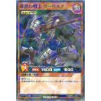 遊戯王ラッシュデュエル RD／GRD0-JP001 漆黒の戦士 ワーウルフ【ノーマルパラレル】