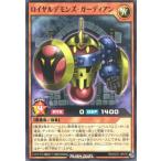 遊戯王ラッシュデュエル RD/HC01-JP078 ロイヤルデモンズ・ガーディアン