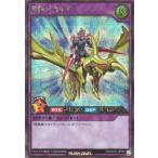 遊戯王ラッシュデュエル RD/HC01-JP052 竜騎士ガイア【シークレットレア】