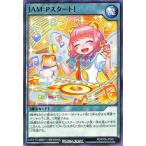 遊戯王ラッシュデュエル RD／KP05-JP040 ＪＡＭ：Ｐスタート！