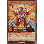 遊戯王ラッシュデュエル RD/KP14-JP016 火轟嵐凰ヴォルカライズ・フェニックス【ウルトラレア】