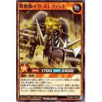遊戯王ラッシュデュエル RD／SBD7-JP006 獣軌動メガ・エレファント