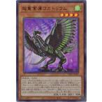 Yahoo! Yahoo!ショッピング(ヤフー ショッピング)遊戯王 書籍付属カード VJMP-JP187 超重禽属コカトリウム【ウルトラレア】