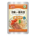 美味しい防災食 C/肉ジャガ