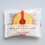 48個セット ふんわりバウムクーヘン A/ミルク (6111)