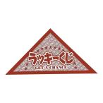 スピード三角クジ20P D/4等 (1768-06)