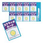 スクラッチカード（エコ） 1シート10枚付 G/当リ (J-11)