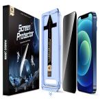 覗き見防止 MAGIC JOHN いphone12/12 pro ガラスフィルム 2枚セット ガイド枠付き 自動吸着 貼りやすい iPhon