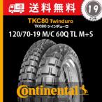 120/70 - 19 M/C 60Q TL　ContiTKC 80 Twinduro／コンチTKC 80 ツインデューロ