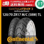120/70 ZR17 M/C (58W) TL ContiTrailAttack3| Conti * trail attack 3