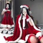 サンタコスプレ ワンピース レディース 超セクシー 制服 萌え 誘惑 可愛い S M L クリスマス用コスチューム 帽子+手袋付き セクシー ロングマント追加可能