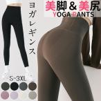ヨガレギンス ヨガウェア ヨガパンツ ストレッチ 着圧レギンス スリムレギンス ホットヨガ フィットネスウェア