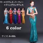 マーメイドドレススパンコールイブニ...