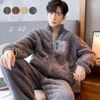 前開き 韓国 もこもこパジャマ メンズ 暖かい モコモコ あったか 冬 かわいい 長袖 ルームウェア もこもこ 部屋着 寝間着 おうち時間 ふわふわ