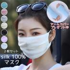 送料無料 シルクマスク 血色マスク 正絹100% シルク マスク 春 夏 冷感 男女 敏感肌用 日焼け止め UVカット 美肌 保湿 肌荒れ