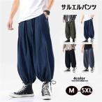 サルエルパンツ メンズ 九分丈 ワイドパンツ ウエストゴム 夏用 パンツ 涼しい ゆったり  父の日 プレゼント