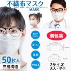 送料無料★ 個包装 不織布マスク 50枚 国内発送 快適 さわやか ガード マスク 使い捨て 三層構造  白 子供 大人病気対策  風邪 ウィルス飛沫対策