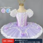  детский балет платье постановка одежда балет chuchu ребенок Dance презентация свадьба исполнение . симпатичный Princess платье ребенок балет лиловый голубой 100~160cm соответствует 