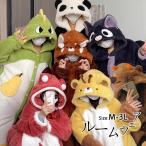 ルームウェア レディース 冬用 長袖 着る毛布 パジャマ 前開き ナイトガウン もこもこ 部屋着 暖かい あったか フード付き 動物 着ぐるみ風 パンダ キリン 恐竜