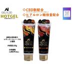 ホットジェル GELALDO HOTGEL 2タイプ 即暖！塗った瞬間から温かい！！送料無料 当日出荷可能