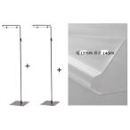 ショッピングPSハンガー 透明ビニール大型版パーティションウイルス対策 スタンド2本プラス大型ビニール セット ビニールサイズ 幅137 高140cm スタンド高さ約140から250cm伸縮式 kkkez