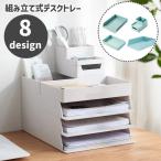 デスクトレー ドキュメントスタンド 卓上収納ボックス レターケース 組み立て式 事務用品 ペンスタンド 引き出し 文房具 書類
