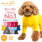 犬 服 秋 冬 伸びて 着せやすい シン
