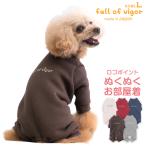 ショッピングロンパース 犬 服 冬 秋 伸びて 着せやすい ロゴ 刺しゅう ぬくぬく お部屋着 ルームウェア パジャマ ダックス 小型犬用 ロンパース 抜け毛対策