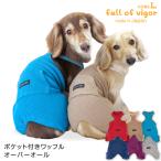犬 服 冬 秋 ポケット付き ワッフル オーバーオール ダックス 小型犬用 ロンパース 抜け毛対策 袖なし 柔らか チワワ トイプードル