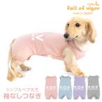 犬 服 春 夏 シンプル ベア天竺 袖なし つなぎ ダックス 小型犬用 抜け毛対策 袖なし ロンパース 伸びる素材 伸縮性 フィット感