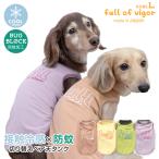 犬 服 春 夏 接触冷感防蚊切替ベア天タンク(ダックス・小型犬用) 抜け毛対策 タンクトップ クール 夏用冷感服 UVカット 散歩