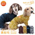 犬 服 冬 雪 スノー 秋 ドッグプレイ(R) 伸びて 着せやすい 裏起毛 迷彩 ハイテンション ラッシュガード  ダックス 小型犬用