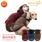 ショッピングあったか 犬 服 冬 雪 スノー 秋 あったか ふわもこ 裏起毛 裏毛 フード 付き パーカー  ダックス 小型犬用 抜け毛対策  タンクトップ