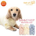犬 服 冬 雪 スノー 秋 あったか ふわもこ ベロア 裏起毛 保温 つなぎ ダックス 小型犬用 ロンパース 抜け毛対策 長袖 チワワ
