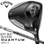 キャロウェイ QUANTUM MAX D ドライバー