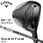 新品★キャロウェイ★QUANTUM MAX クアンタム マックス フェアウェイ★2026★3W 15°★S★アスレマックス ATHLEMAX 50★日本正規品