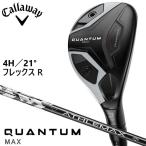 新品★キャロウェイ★QUANTUM MAX クアンタム マックス ユーティリティ★2026★4H 21°★R★アスレマックス ATHLEMAX 60★日本正規品