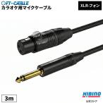  микрофонный кабель Mike код 3m XLR- phone трещина noFT-CABLE | караоке Mike проводной подключение звук оборудование PA оборудование Event акустическое оборудование высокое качество Canon phone 