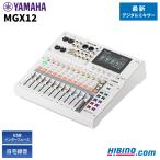 YAMAHA MGX12 W | 12ch デジタルミキサー ホワイト  DTM DAW ライブ スタジオ レコーディング MTR 自宅録音 ポッドキャスト 配信 ストリーミング 高音質