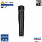 BEHRINGER ベリンガーSL 75C ダイナミックマイク | SL75 ギター ドラム 収音 楽器用マイク ライブ レコーディング 自宅録音 ベリンガー マイク