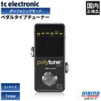 TC ELECTRONIC POLYTUNE 3 NOIR ポリフォニック ペダルタイプ チューナー | ギター ベース ポリフォニックチューナー ブラック ペダルチューナー バッファー