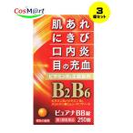 【3個セット】【第3類医薬品】 【米