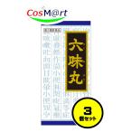 【3個セット】 【第2類医薬品】 クラシエ 漢方 六味丸料エキス顆粒 45包 ろくみがん ロクミガン 残尿感 頻尿 むくみ かゆみ 夜尿症 しびれ (4987045047664-3)