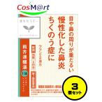 【3個セット】 【第2類医薬品】 ク�