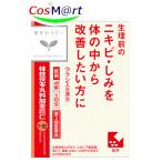 【第2類医薬品】 クラシエ 漢方 桂枝茯苓丸料加ヨク苡仁エキス錠 48錠 けいしぶくりょうがんりょうかよくいにん (4987045049323) 【定形外郵便にて発送】