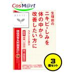 【3個セット】 【第2類医薬品】 クラシエ 漢方セラピー 桂枝茯苓丸料加ヨク苡仁エキス錠 48錠 けいしぶくりょうがんりょうかよくいにん しみ (4987045049323-3)