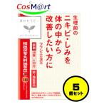 【5個セット】 【第2類医薬品】 クラシエ 漢方セラピー 桂枝茯苓丸料加ヨク苡仁エキス錠 48錠 けいしぶくりょうがんりょうかよくいにん しみ (4987045049323-5)