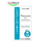 【第2類医薬品】 クラシエの漢方 ヨ